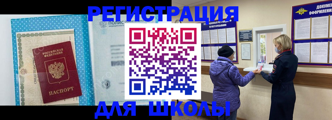 временная регистрация для школы в Чувашии