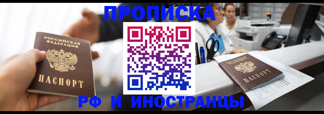 временная прописка в Чувашии