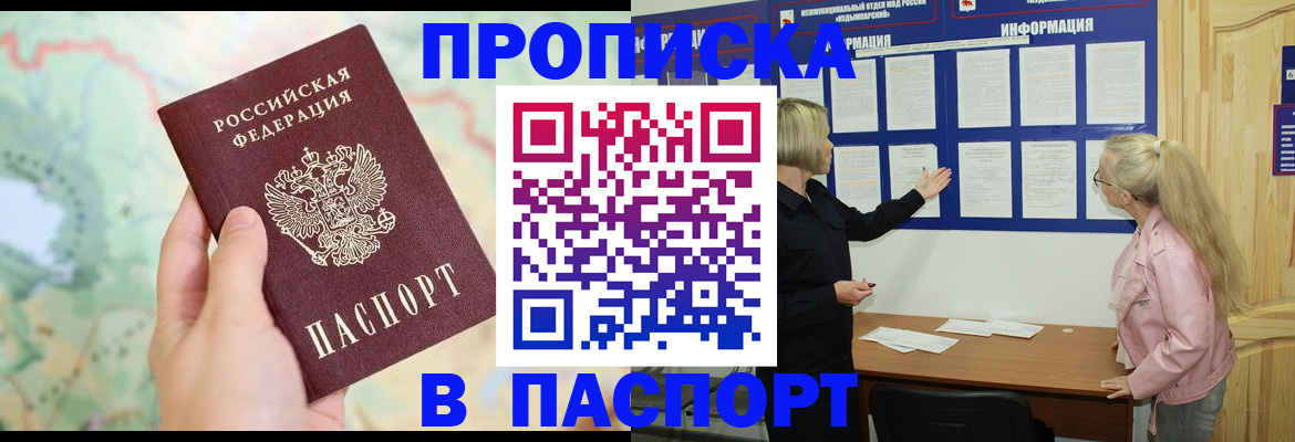 прописка штамп в Чувашии